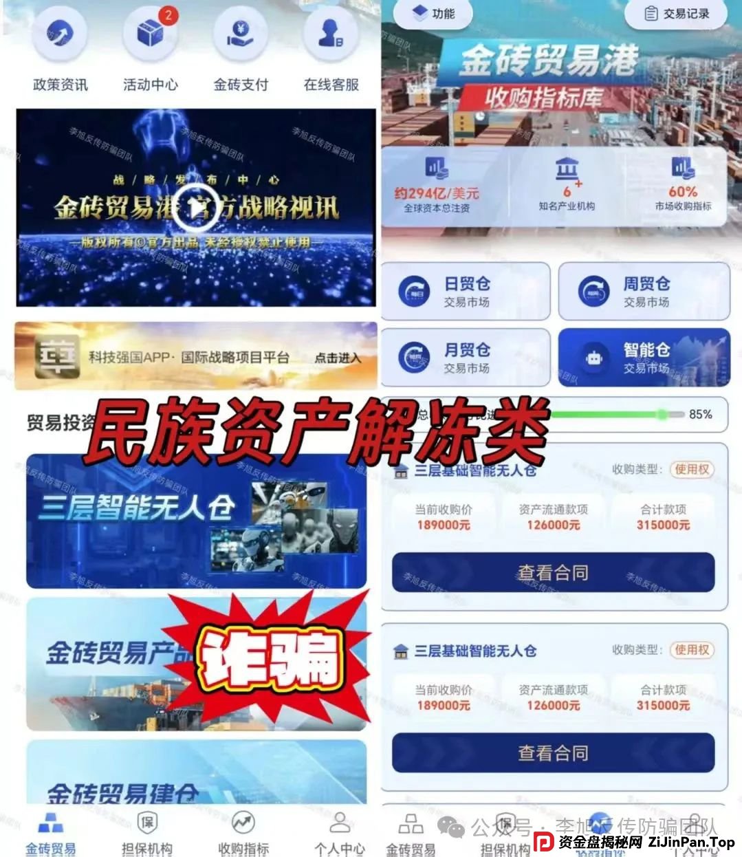 骗子收网了!多项目跑路!警惕这18个项目涉嫌非法集资、传销诈骗!开始集体收割了!(4) 骗子收网了!多项目跑路!警惕这18个项目涉嫌非法集资、传销诈骗!开始集体收割了!(4)