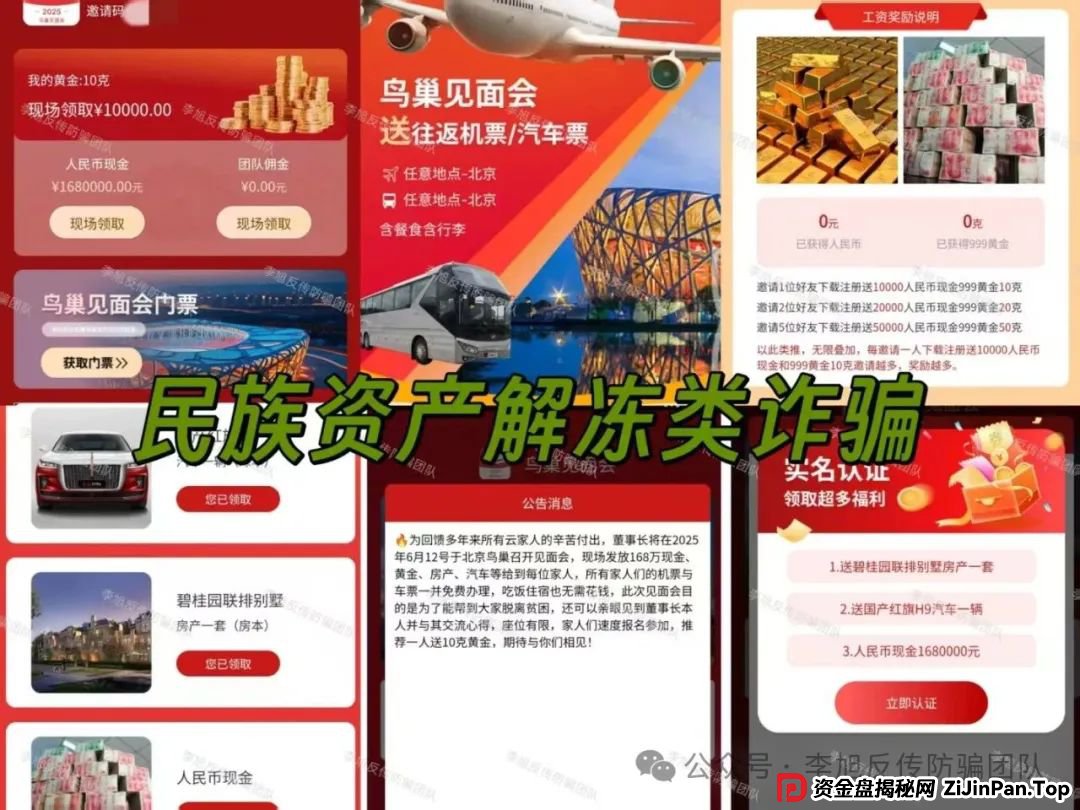 骗子收网了!多项目跑路!警惕这18个项目涉嫌非法集资、传销诈骗!开始集体收割了!(8) 骗子收网了!多项目跑路!警惕这18个项目涉嫌非法集资、传销诈骗!开始集体收割了!(8)
