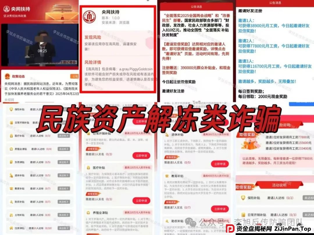 骗子收网了!多项目跑路!警惕这18个项目涉嫌非法集资、传销诈骗!开始集体收割了!(6) 骗子收网了!多项目跑路!警惕这18个项目涉嫌非法集资、传销诈骗!开始集体收割了!(6)