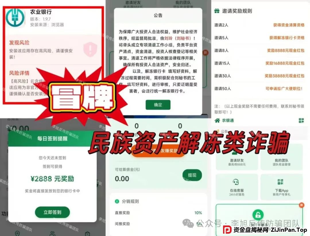 骗子收网了!多项目跑路!警惕这18个项目涉嫌非法集资、传销诈骗!开始集体收割了!(5) 骗子收网了!多项目跑路!警惕这18个项目涉嫌非法集资、传销诈骗!开始集体收割了!(5)