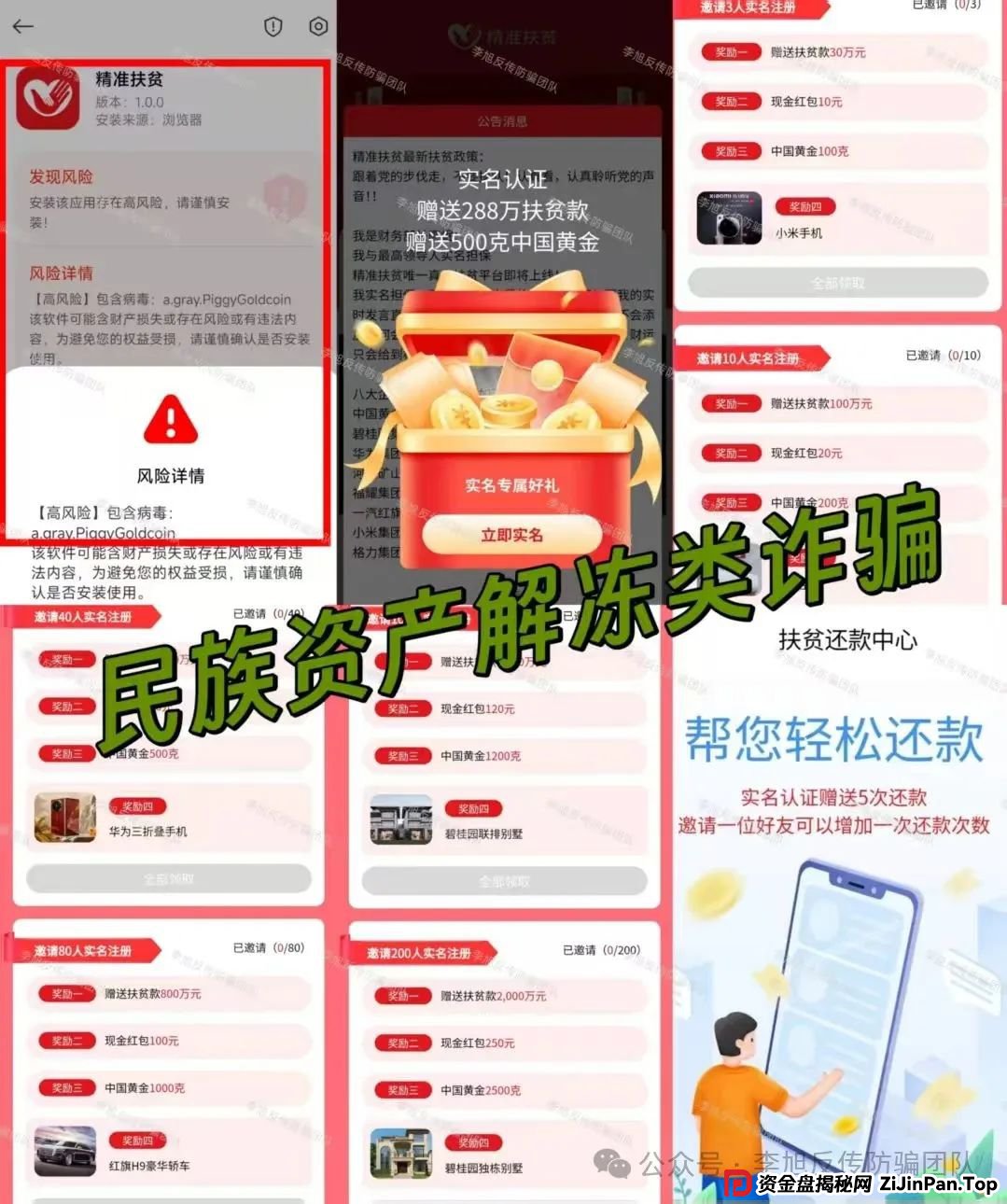 骗子收网了!多项目跑路!警惕这18个项目涉嫌非法集资、传销诈骗!开始集体收割了!(3) 骗子收网了!多项目跑路!警惕这18个项目涉嫌非法集资、传销诈骗!开始集体收割了!(3)