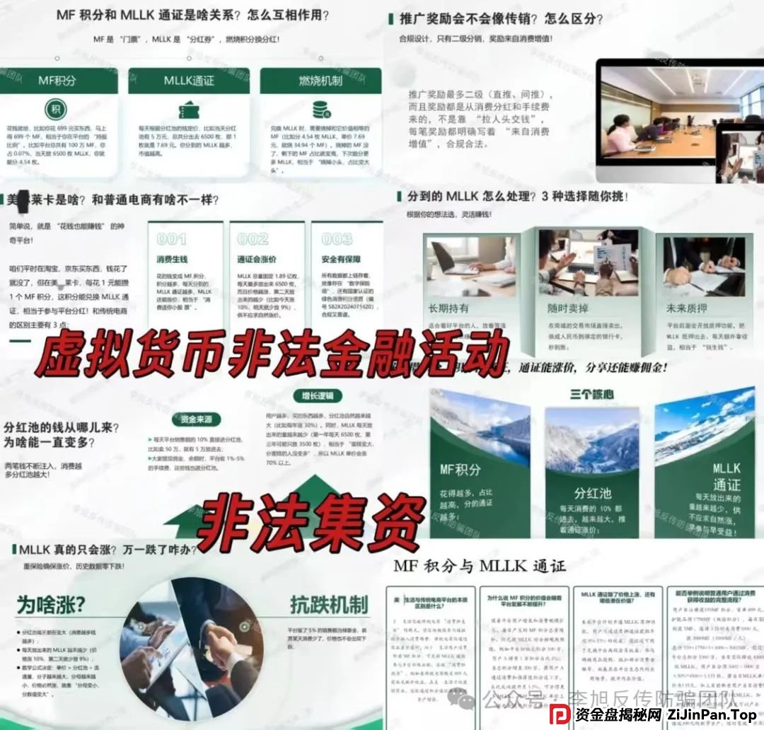 骗子收网了!多项目跑路!警惕这18个项目涉嫌非法集资、传销诈骗!开始集体收割了!(13) 骗子收网了!多项目跑路!警惕这18个项目涉嫌非法集资、传销诈骗!开始集体收割了!(13)