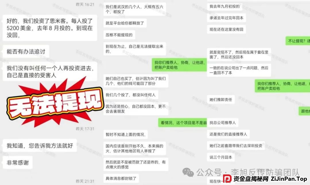 骗子收网了!多项目跑路!警惕这18个项目涉嫌非法集资、传销诈骗!开始集体收割了!(10) 骗子收网了!多项目跑路!警惕这18个项目涉嫌非法集资、传销诈骗!开始集体收割了!(10)