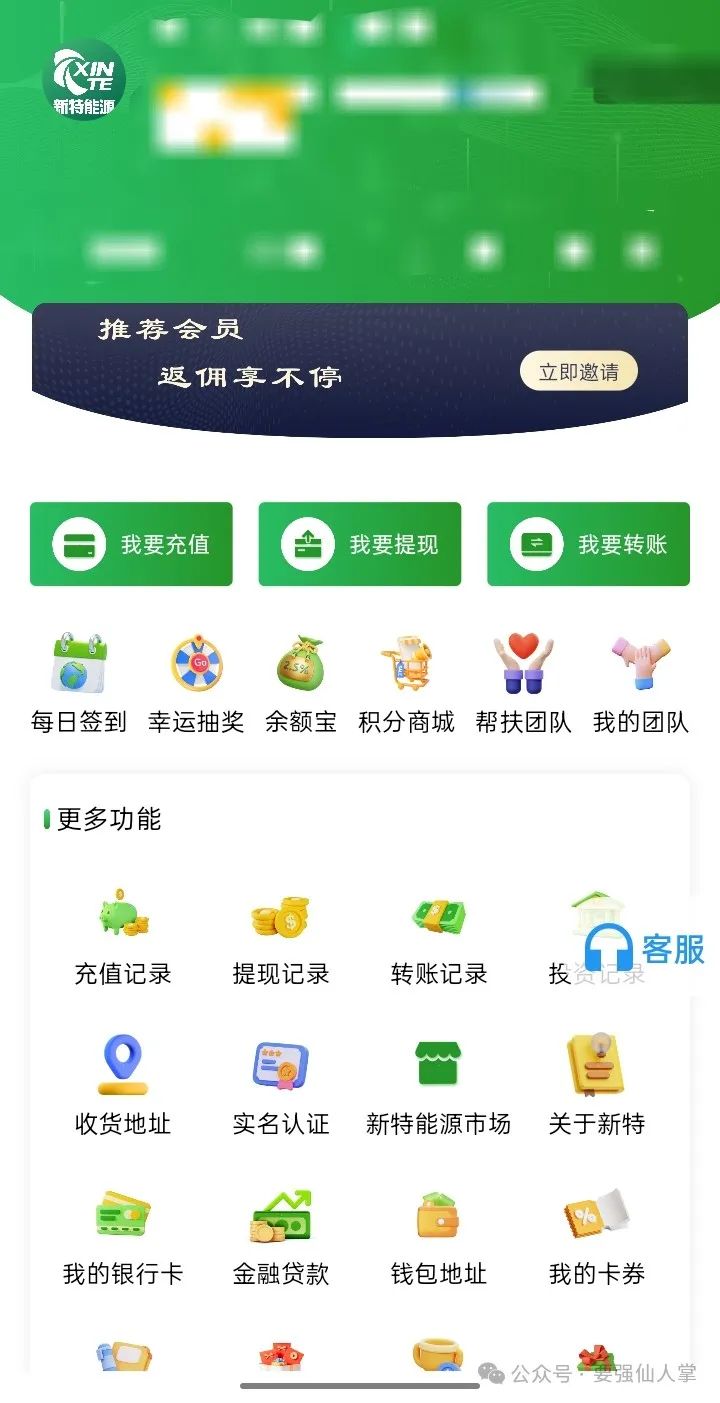 曝光一个打着能源旗号的资金盘(新特能源) 曝光一个打着能源旗号的资金盘(新特能源)