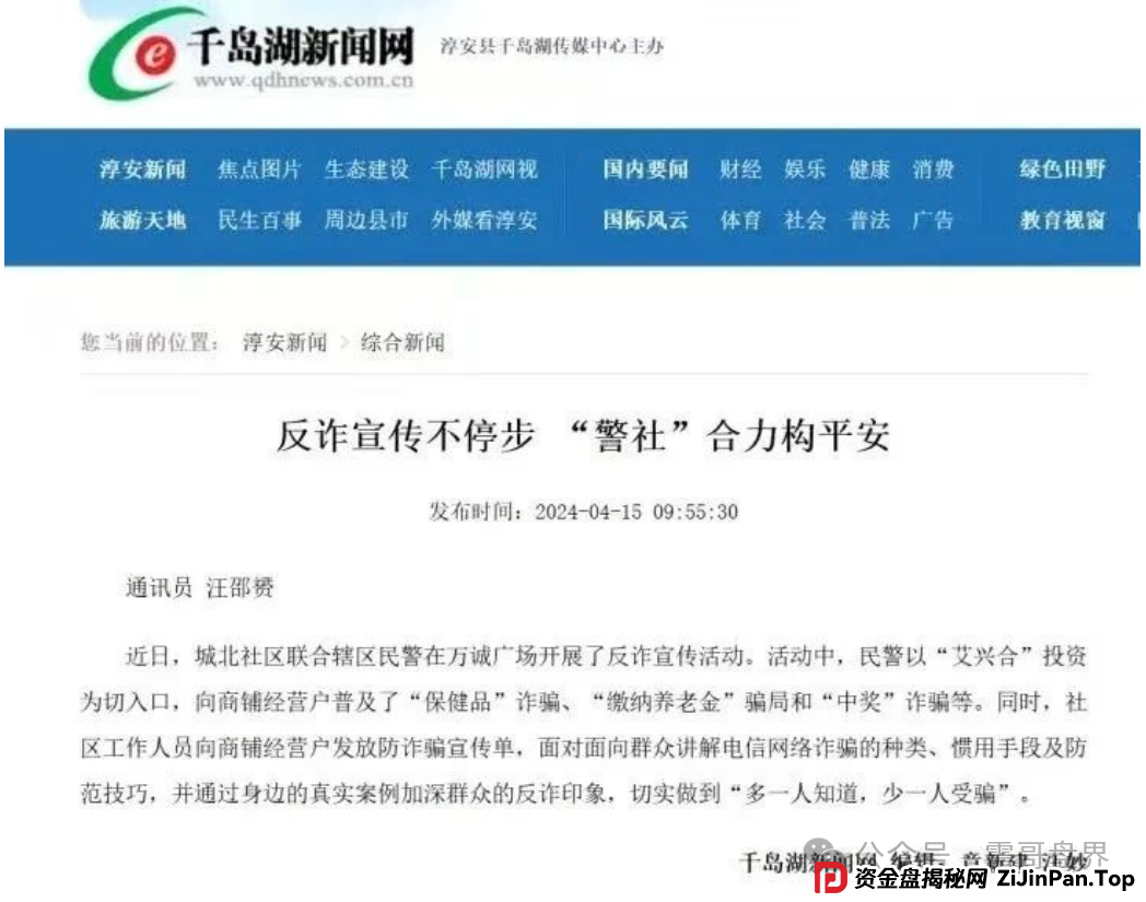 紧急预警！【艾兴合】资金盘危在旦夕，多地官媒已拉响警报