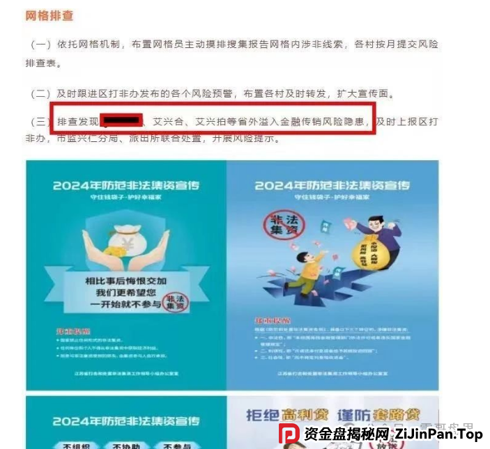 紧急预警！【艾兴合】资金盘危在旦夕，多地官媒已拉响警报