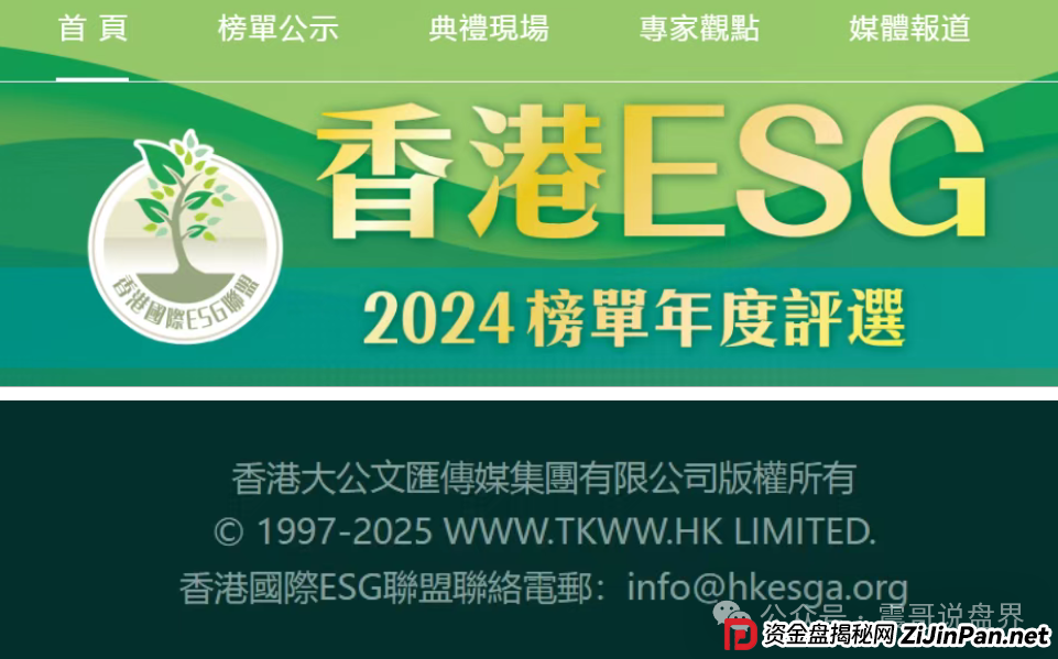 “ESG平台”是假冒的资金盘骗局，公安已发文曝光，即将崩盘跑路