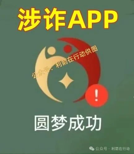 “圆梦成功”项目？警惕网络中打着“圆梦”、“追梦”旗号的“国家项目”，全是骗局！