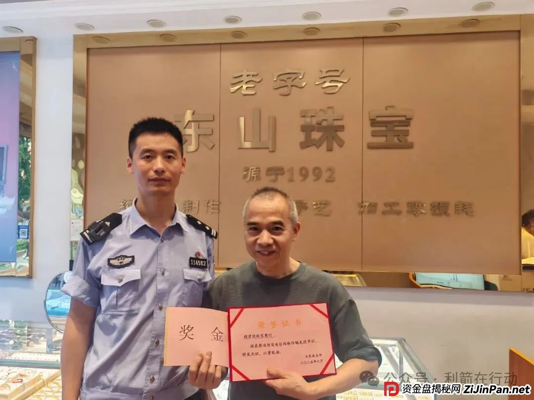 七旬大爷深陷“黄昏恋”执意买黄金，警民联手识破“甜蜜”骗局