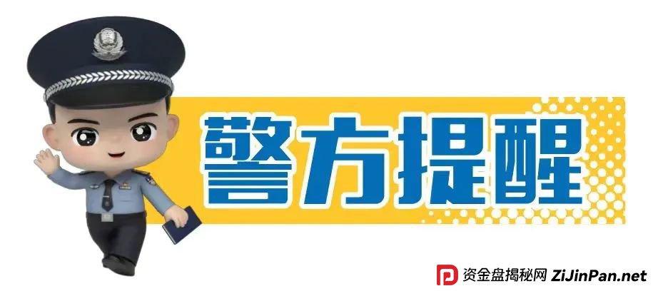 1200万元保住了！网友带着“炒股”？警方紧急叫停！