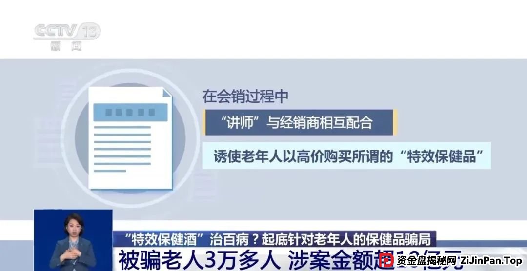 3万多名老人被骗！这类“会销“要警惕！