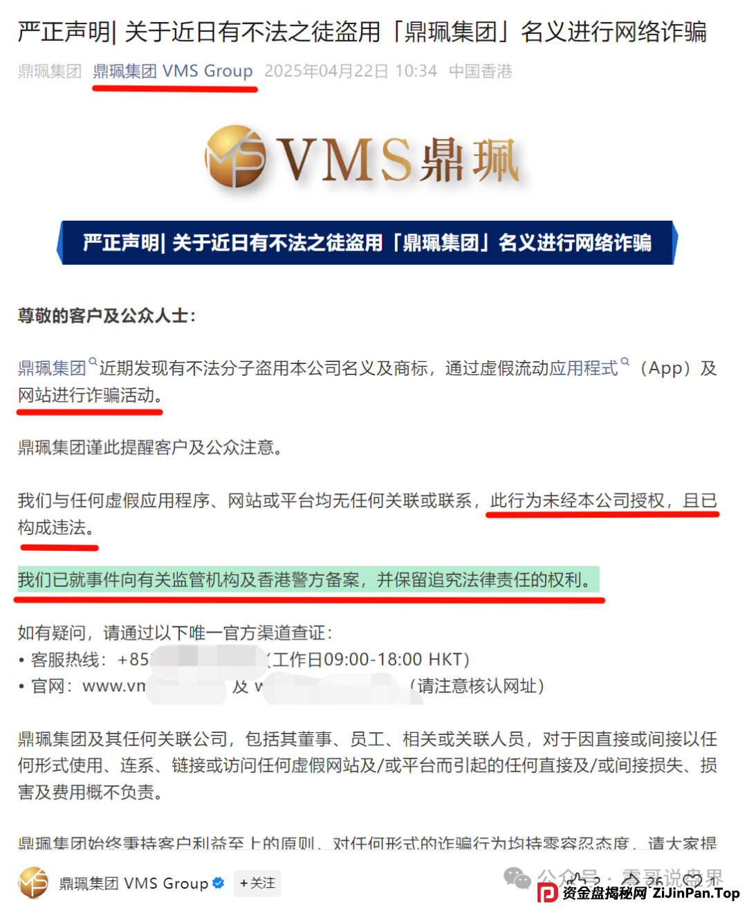 vms鼎佩跟投是真的吗？VMS鼎珮南华金融竟是资金盘骗局？香港官方紧急打假​