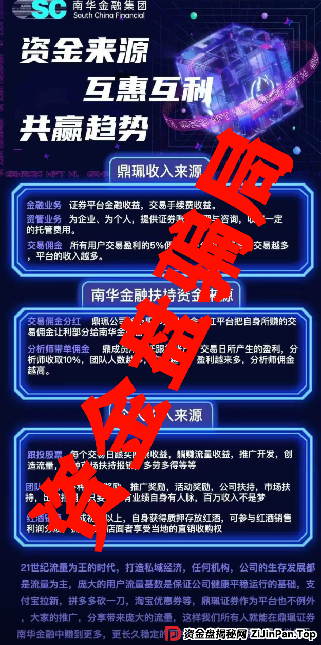 vms鼎佩跟投是真的吗？VMS鼎珮南华金融竟是资金盘骗局？香港官方紧急打假​