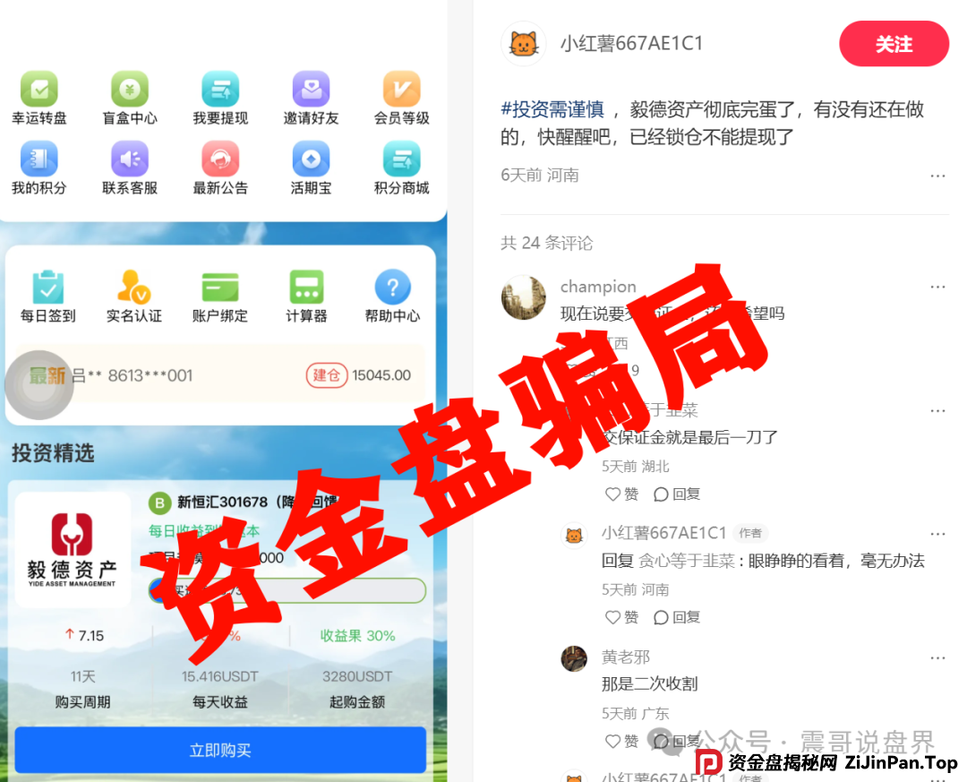 毅德资产资金盘骗局已经崩盘，操盘手圈钱过亿，保证金只是二次收割