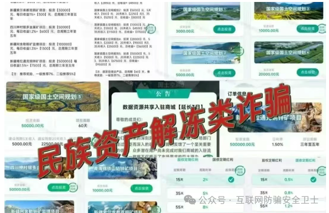 小心！虚构的 “国土空间” APP 传销骗局：揭开仿冒政府项目的诈骗真相