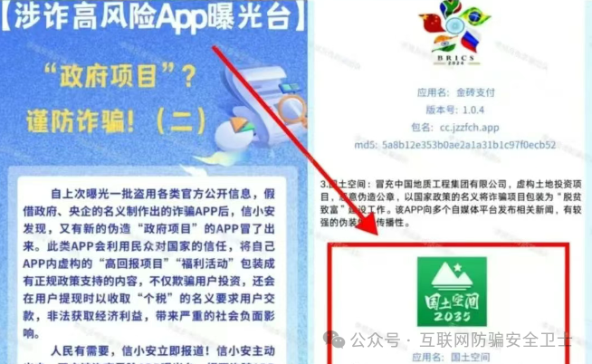 小心！虚构的 “国土空间” APP 传销骗局：揭开仿冒政府项目的诈骗真相