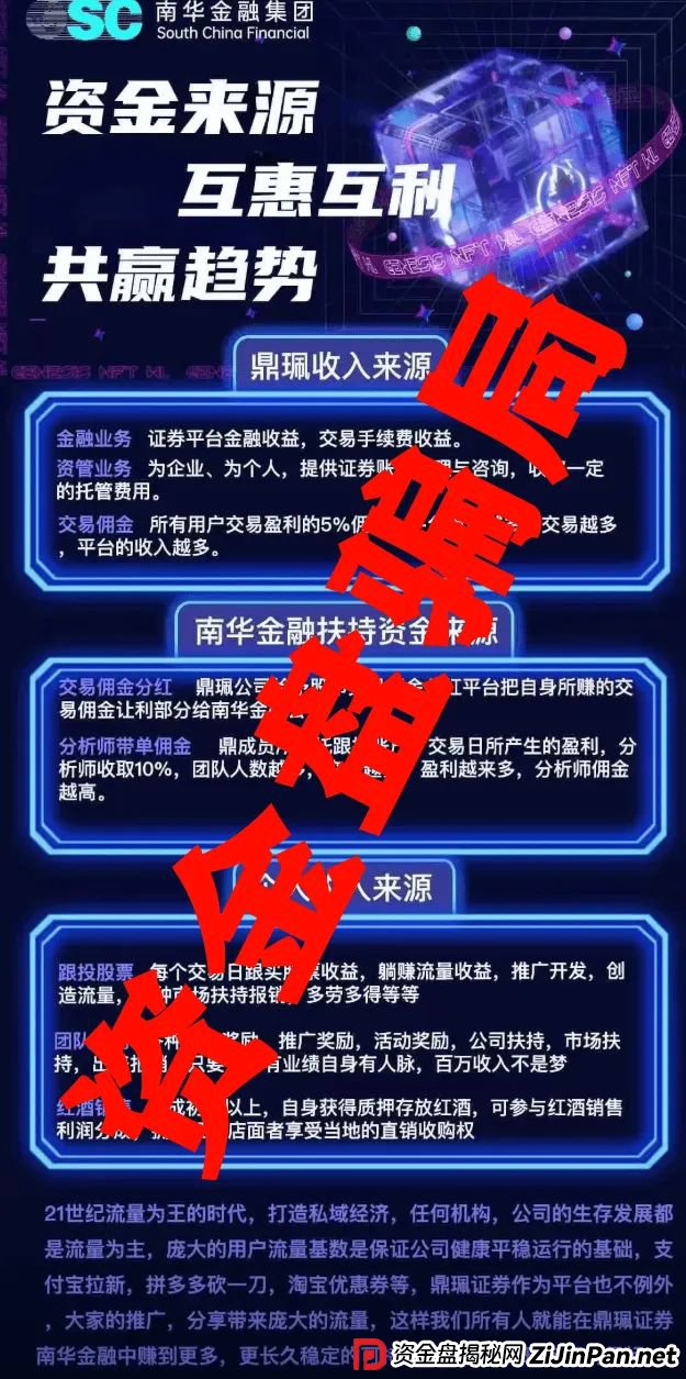 南华金融(鼎珮证劵)股票跟单类资金盘骗局,操盘手老高圈钱过亿,即将崩盘跑路! 南华金融(鼎珮证劵)股票跟单类资金盘骗局,操盘手老高圈钱过亿,即将崩盘跑路!
