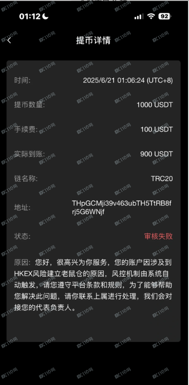 煜志金融崩盘，提不了现！