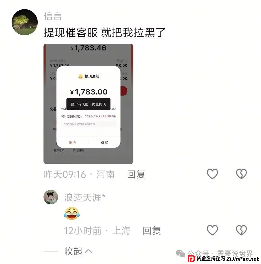 艾兴合即将崩盘，提现不到账抓紧去报警，震哥解读19号直播内容