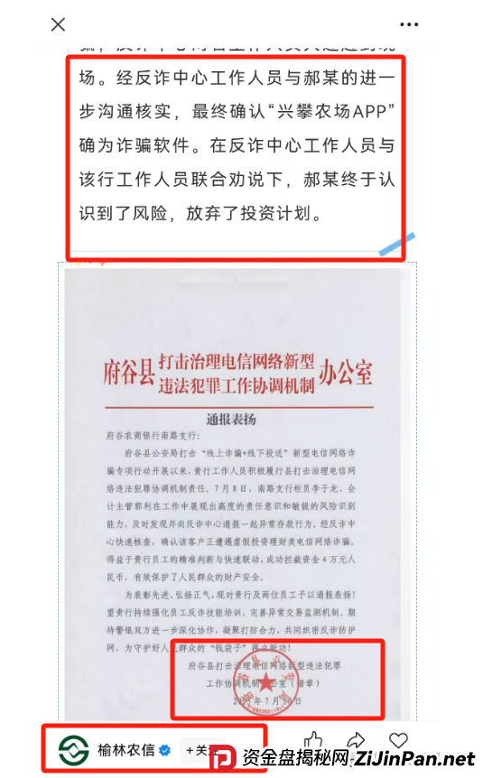 反诈中心与公安曝光“兴攀农场”传销骗局！