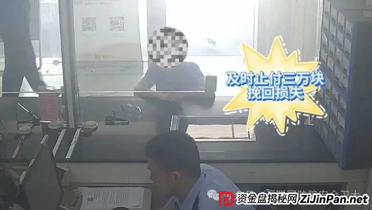 警民联手识破骗局，为老人挽损3万元
