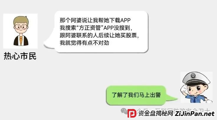 警民联手识破骗局，为老人挽损3万元