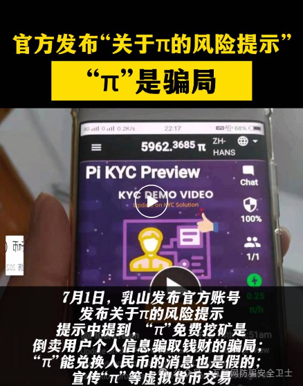 π 币真的对接银行了吗？看官方怎么说？