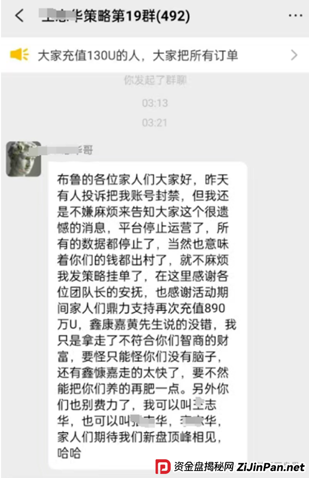布鲁交易所崩盘！操盘手跑路公告竟附赠“韭菜收割指南”