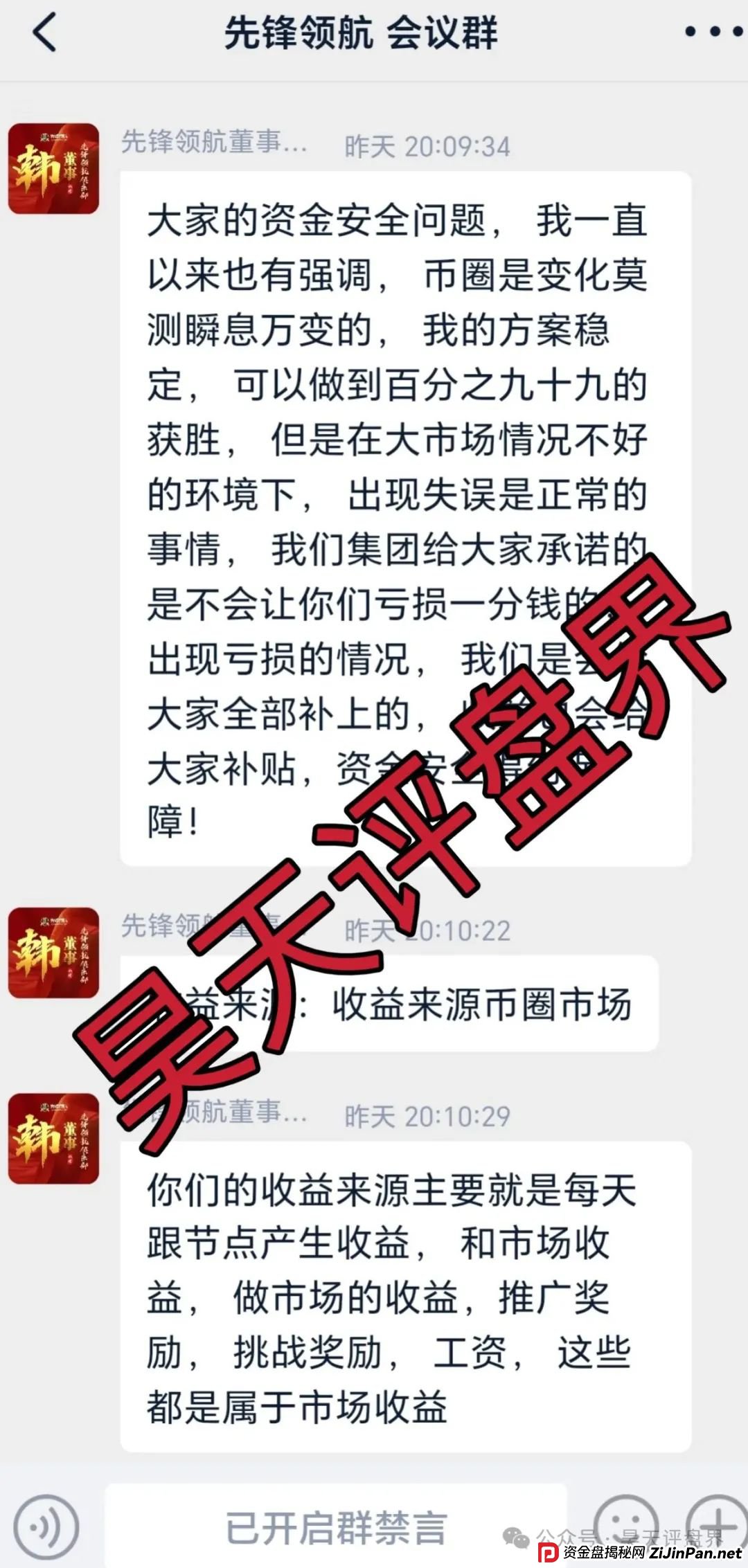 7月3日最新资金盘项目骗局曝光，中环新能源CHG，云誉证劵（链通云），福和优选，先锋领航俱乐部，阿里数农随时可能卷钱跑路！