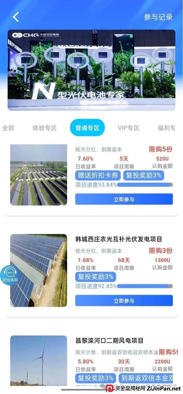 7月3日最新资金盘项目骗局曝光，中环新能源CHG，云誉证劵（链通云），福和优选，先锋领航俱乐部，阿里数农随时可能卷钱跑路！