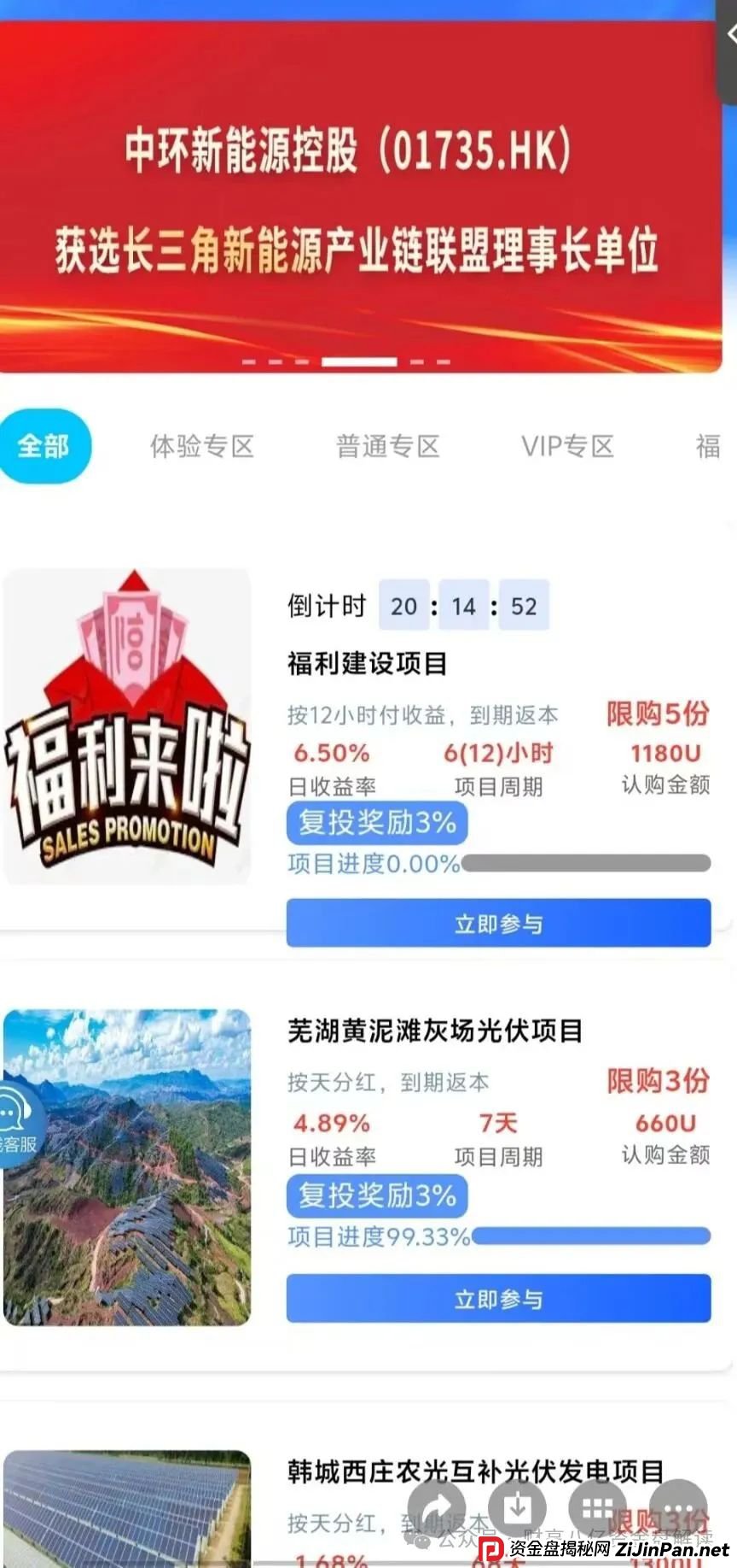 7月3日最新资金盘项目骗局曝光，中环新能源CHG，云誉证劵（链通云），福和优选，先锋领航俱乐部，阿里数农随时可能卷钱跑路！