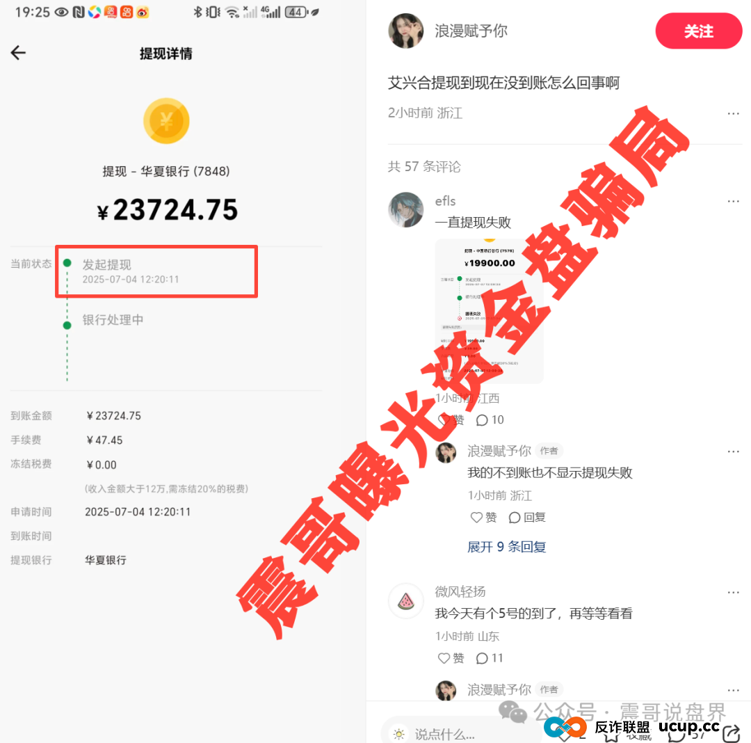 荣裕合暴雷预警，同类模式的艾兴合已经提不了现！