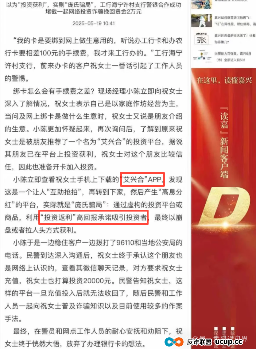 荣裕合暴雷预警，同类模式的艾兴合已经提不了现！