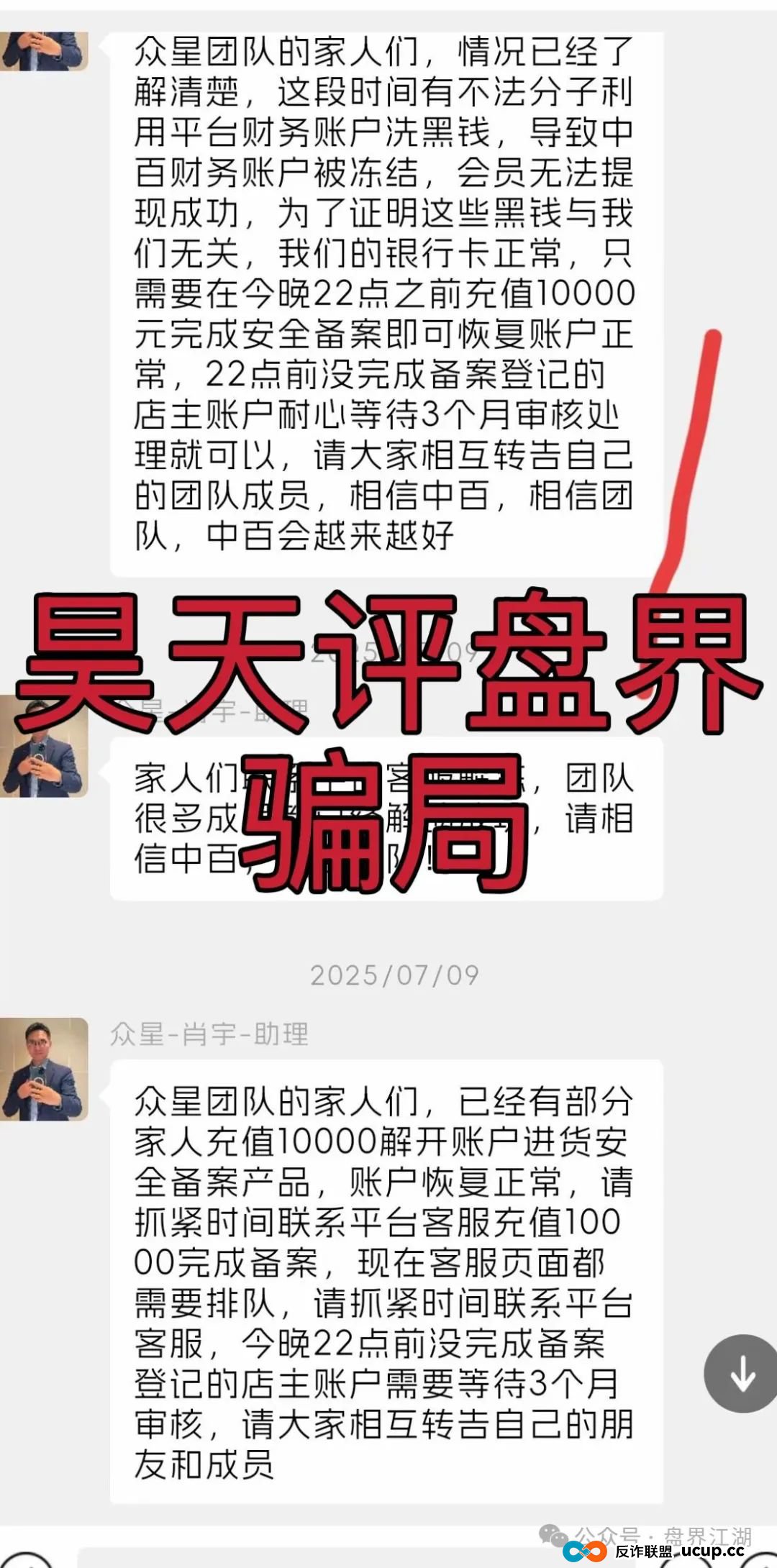 中百好物app冒充正规公司的分红类资金盘骗局，昨日已经彻底崩盘跑路，大量受害者报警维权中！