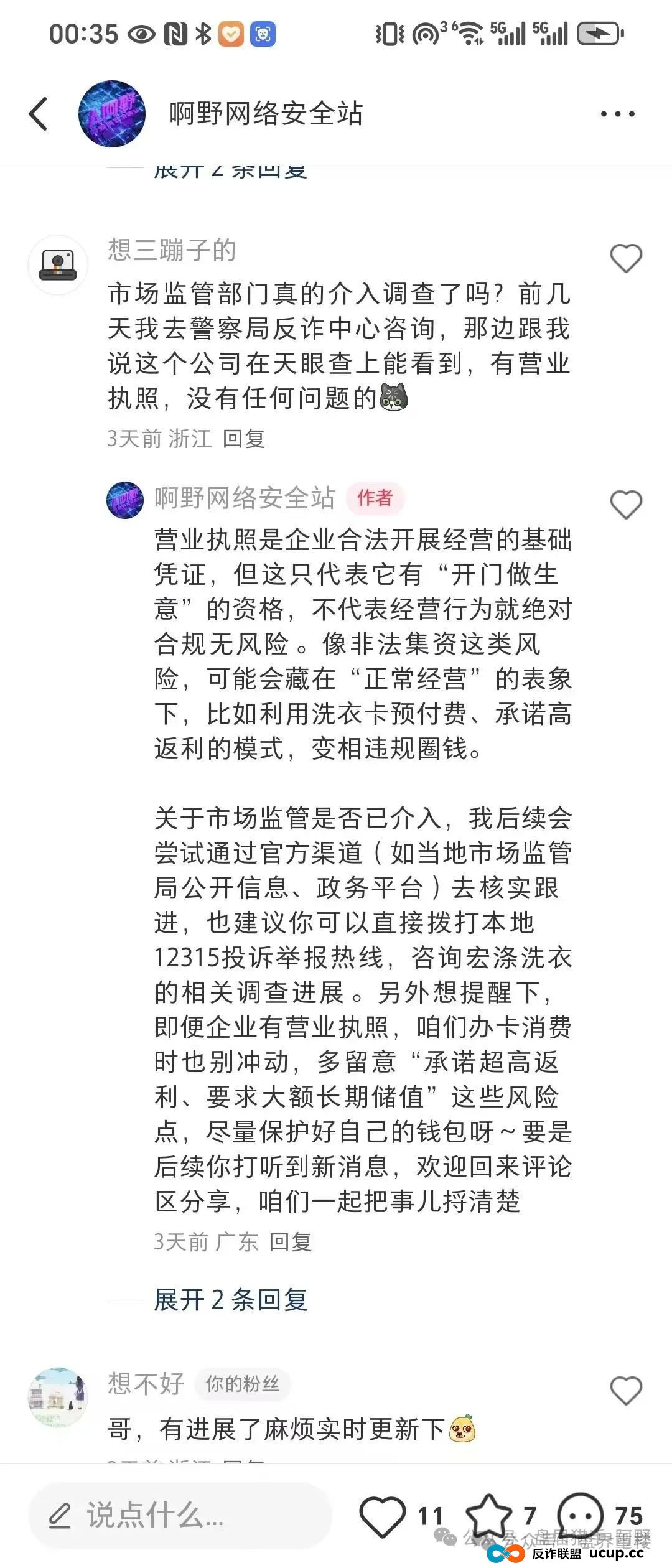 宏涤洗衣即将崩盘！30万会员提现难、总部查封，投资者慌了…