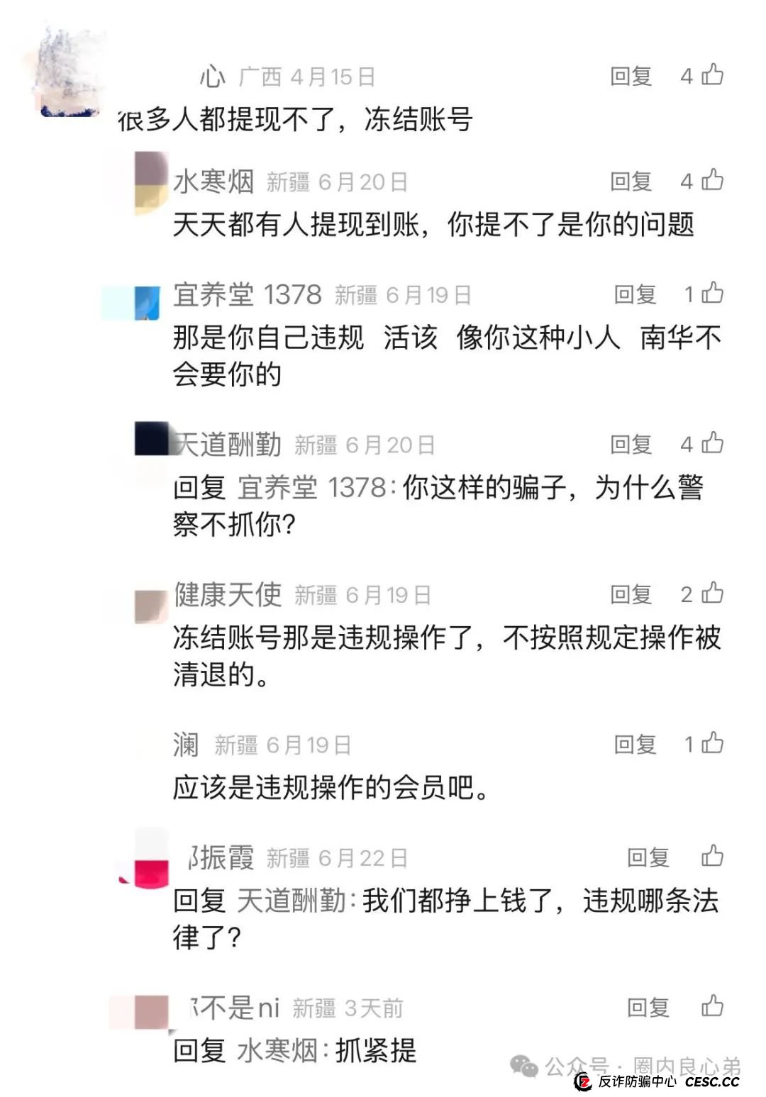 紧急预警：南华金融（鼎佩证劵）股票跟单骗局，上亿资金被套，旁氏骗局再升级。