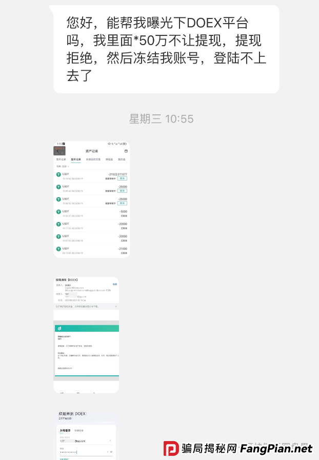 50万一夜蒸发!DOEX“野鸡交易所”上线10天就卷款跑路 50万一夜蒸发!DOEX“野鸡交易所”上线10天就卷款跑路