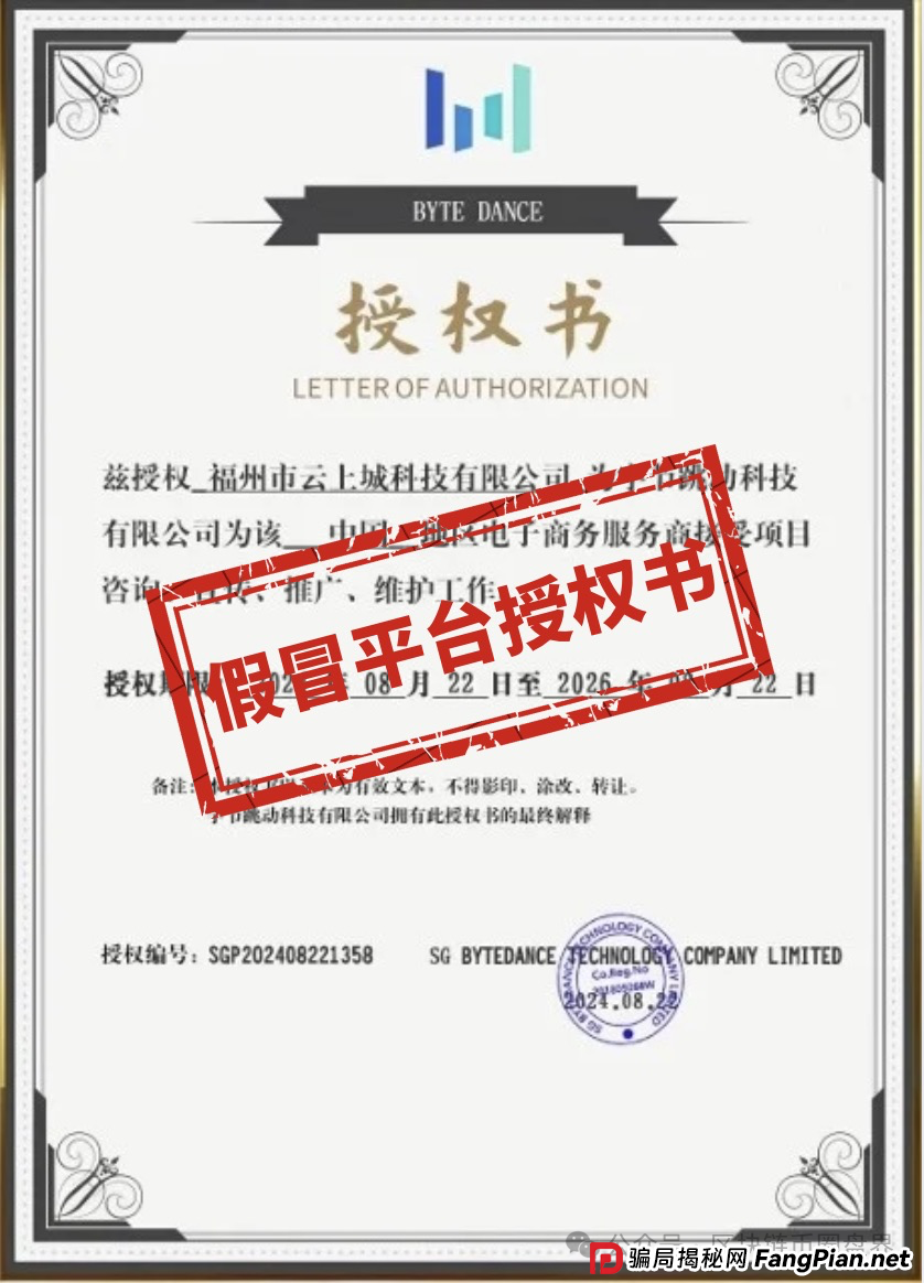 TikTok官方亲自打假,云上城跨境电商的传销陷阱全揭秘 TikTok官方亲自打假,云上城跨境电商的传销陷阱全揭秘