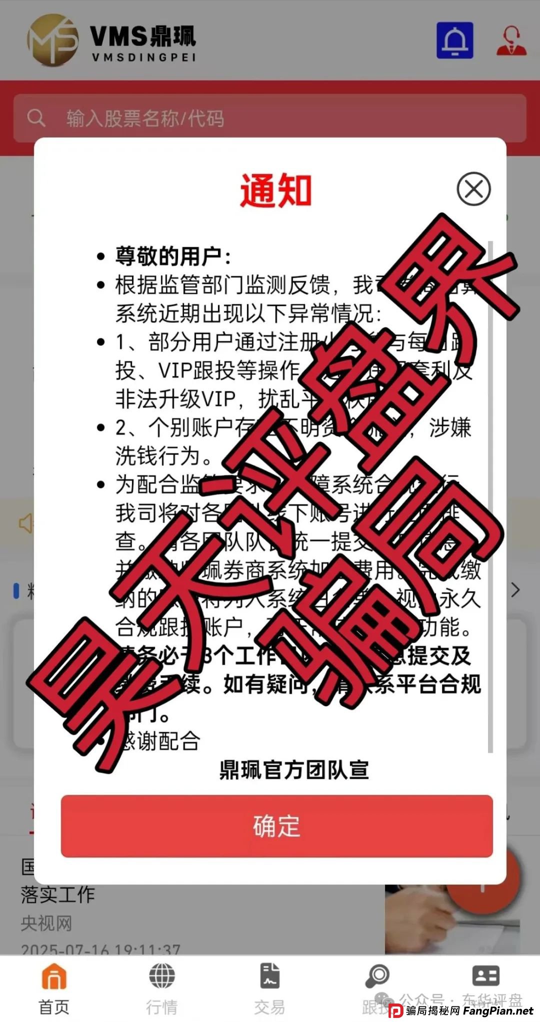 南华金融(鼎珮证劵)股票跟单类资金盘骗局,目前已经彻底崩盘,二次收割让交“手续费”,改名DRW,大家切勿再 南华金融(鼎珮证劵)股票跟单类资金盘骗局,目前已经彻底崩盘,二次收割让交“手续费”,改名DRW,大家切勿再