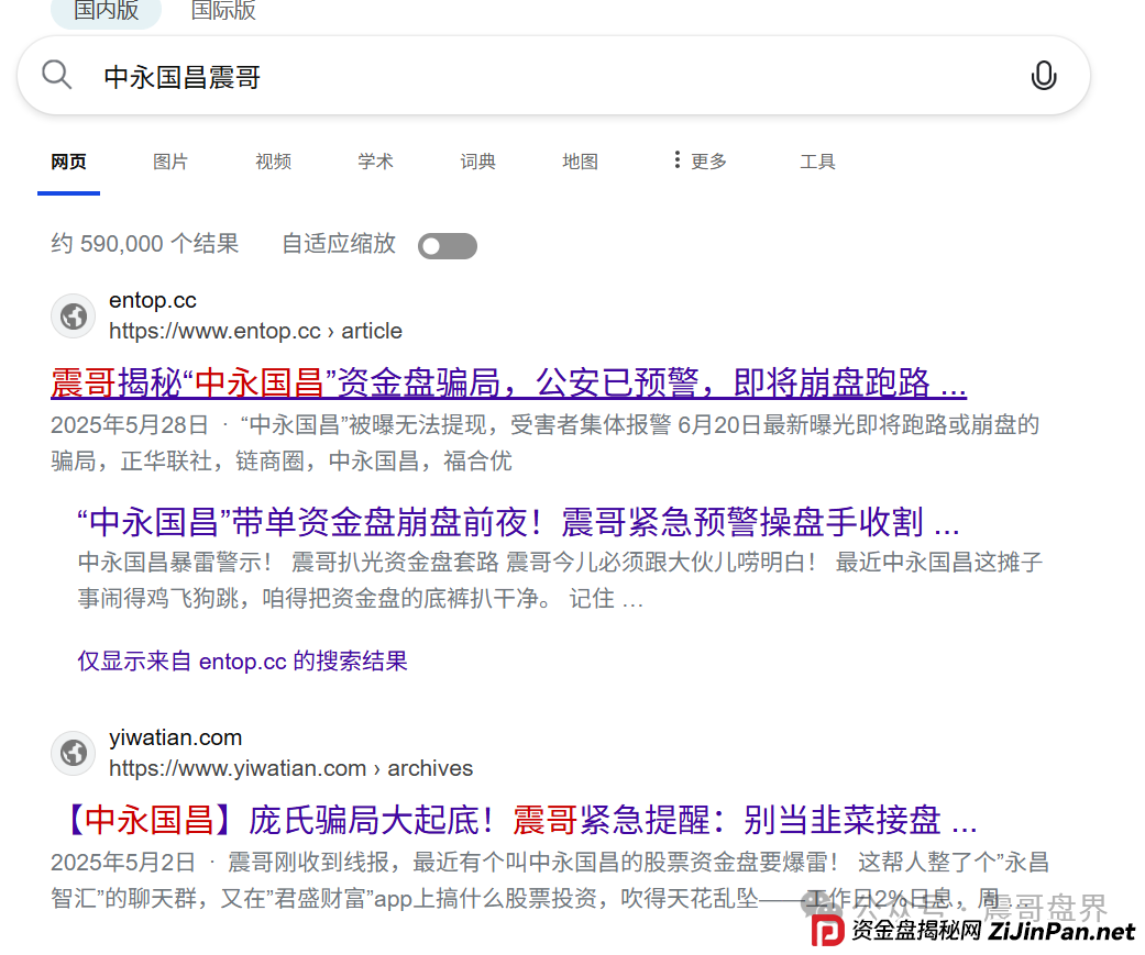 中永国昌已经崩盘，赶紧报警维权，警惕二次收割