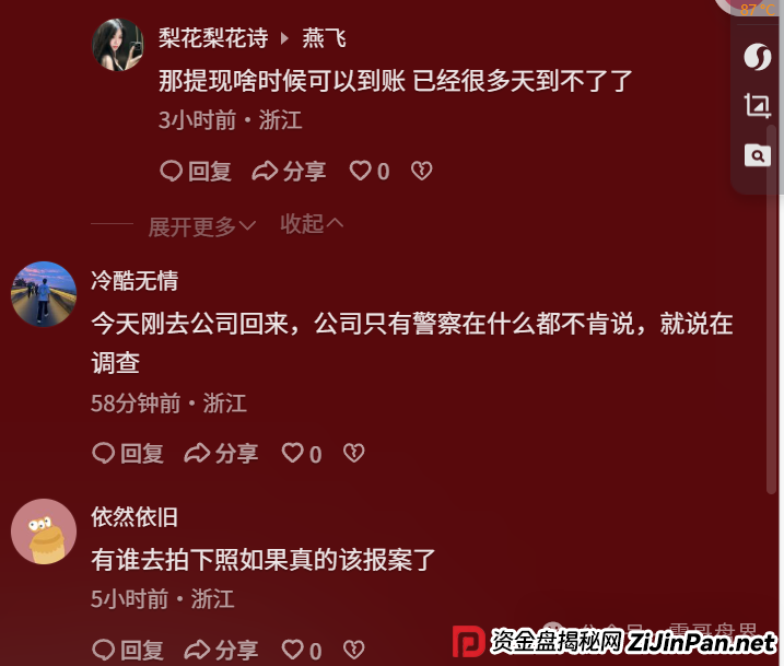 宏涤洗衣崩盘实锤，无法提现，尽快报警维权拿回损失！