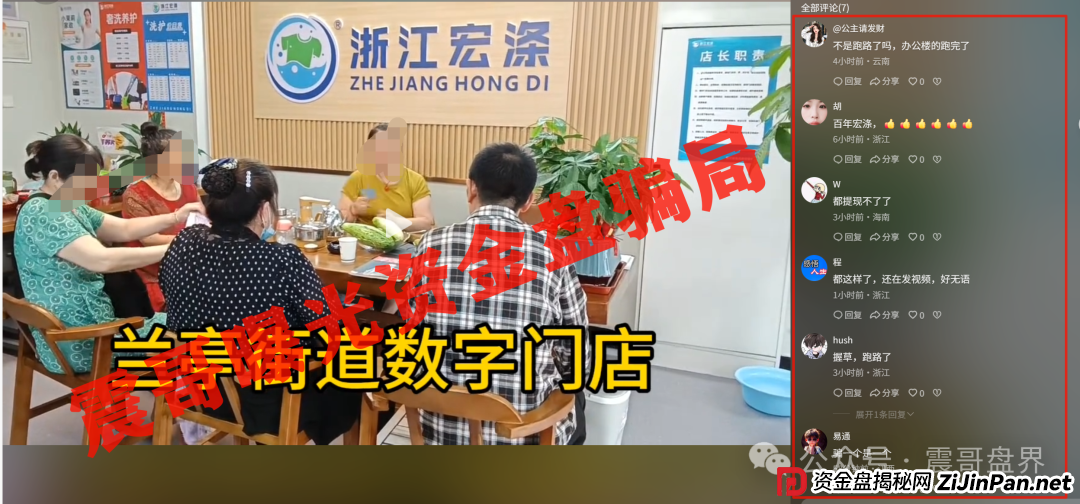 宏涤洗衣崩盘实锤，无法提现，尽快报警维权拿回损失！
