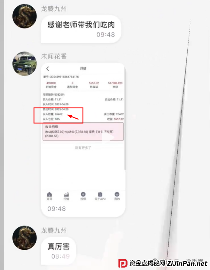 香港安我股保股票跟单资金盘骗局揭秘：圈钱过亿！即将崩盘，血本无归！