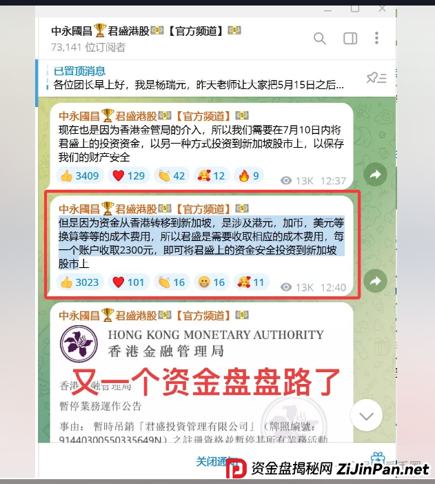 中永国昌资金盘崩盘跑路了！警惕二次收割，赶紧报警维权吧！