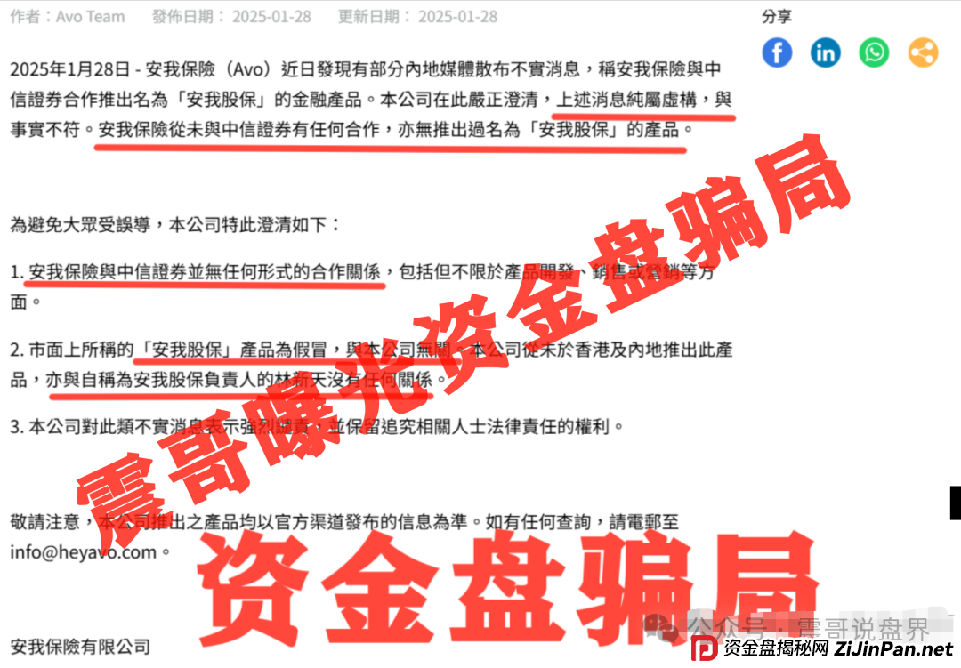 【安我股保】上海惊现亿元杀猪盘！震哥亲揭连环套