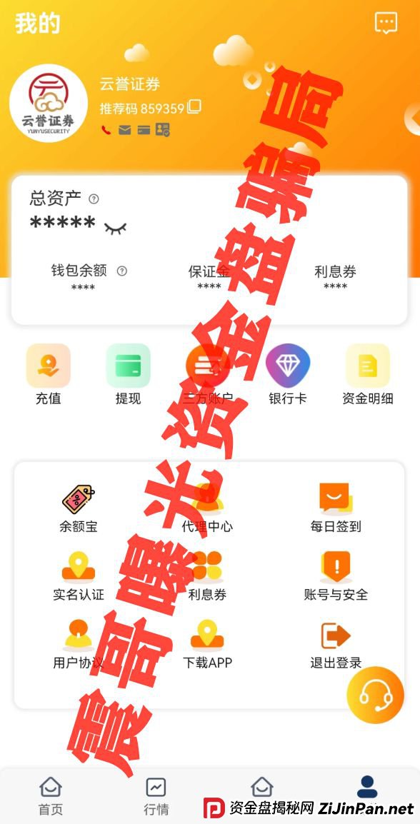 【震哥爆料】云誉证券暴雷预警！河源玉石盘已跑路！