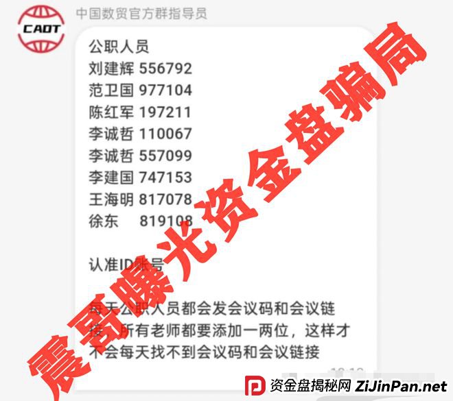 中国数贸资金盘大起底：震哥带你扒开“全球卡”骗局
