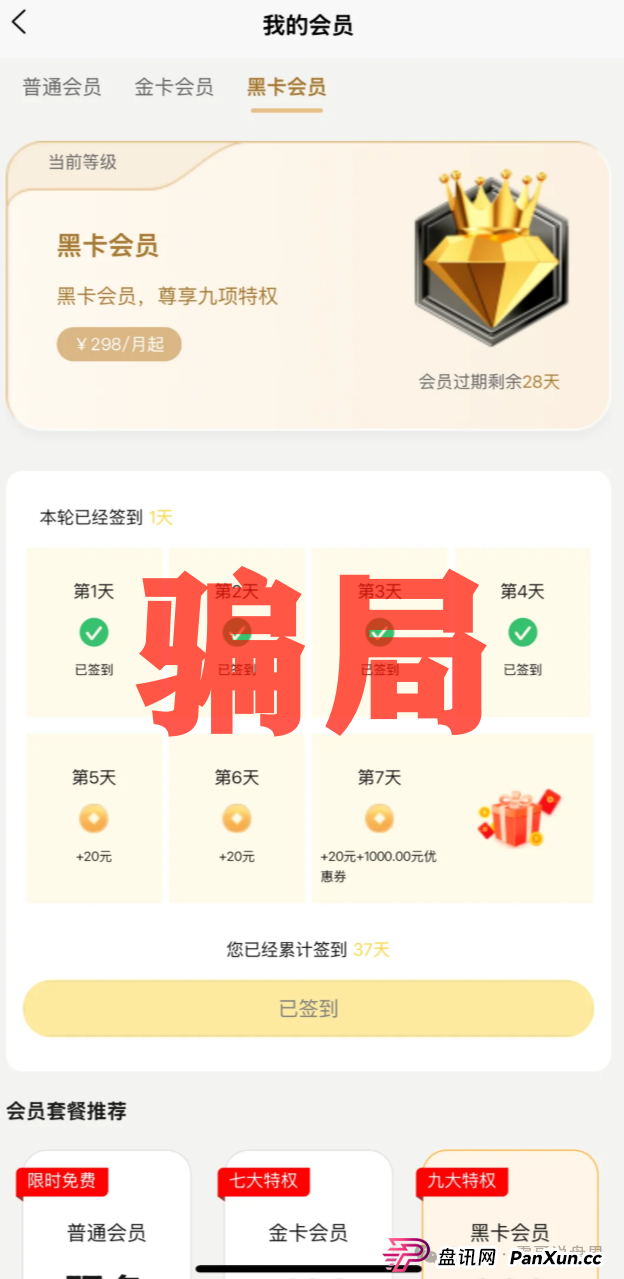 云上星盟资金盘骗局，已经单割会员即将崩盘，请远离诈骗