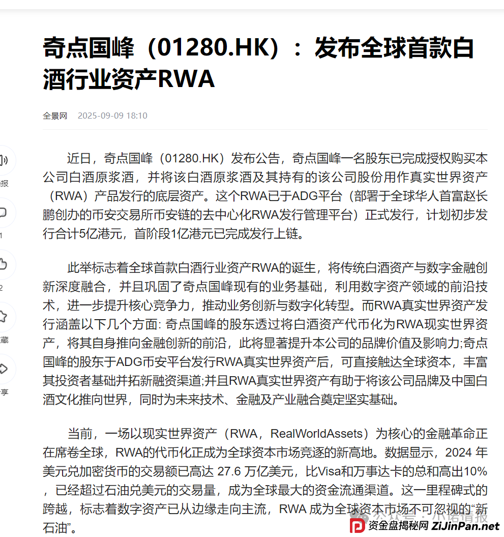 “奇点国峰”在币安链发行RWA数字资产代币,意图入局币圈收割! “奇点国峰”在币安链发行RWA数字资产代币,意图入局币圈收割!