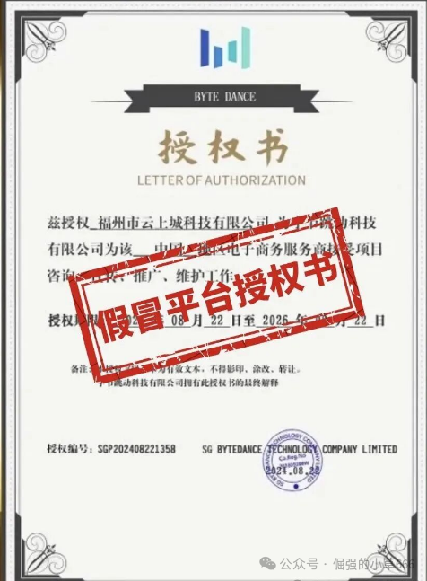 刚交完1299就关网？云上城TikTok骗局曝光：假授权、假数据、真圈钱！